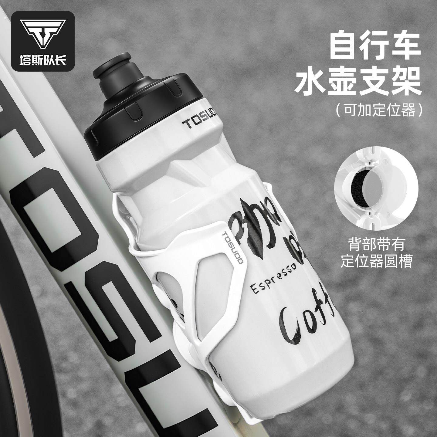 塔斯队长自行车骑行水壶架加定位器山地公路车放水瓶支架骑行配件
