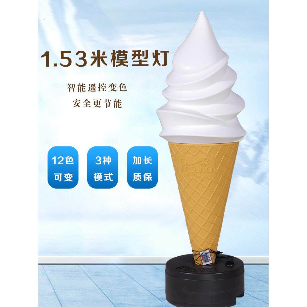 冰淇淋模型仿真大号摆件发光灯箱展示甜筒假冰激凌广告牌大型商用