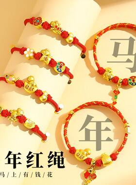 马年手链2026新款本命年马年红绳生肖马五福马手绳女新年饰品礼物