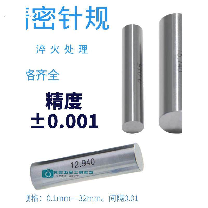 针规塞规量棒14.0 14.01 14.02 14.03 14.04 14.05 14.06 14.07