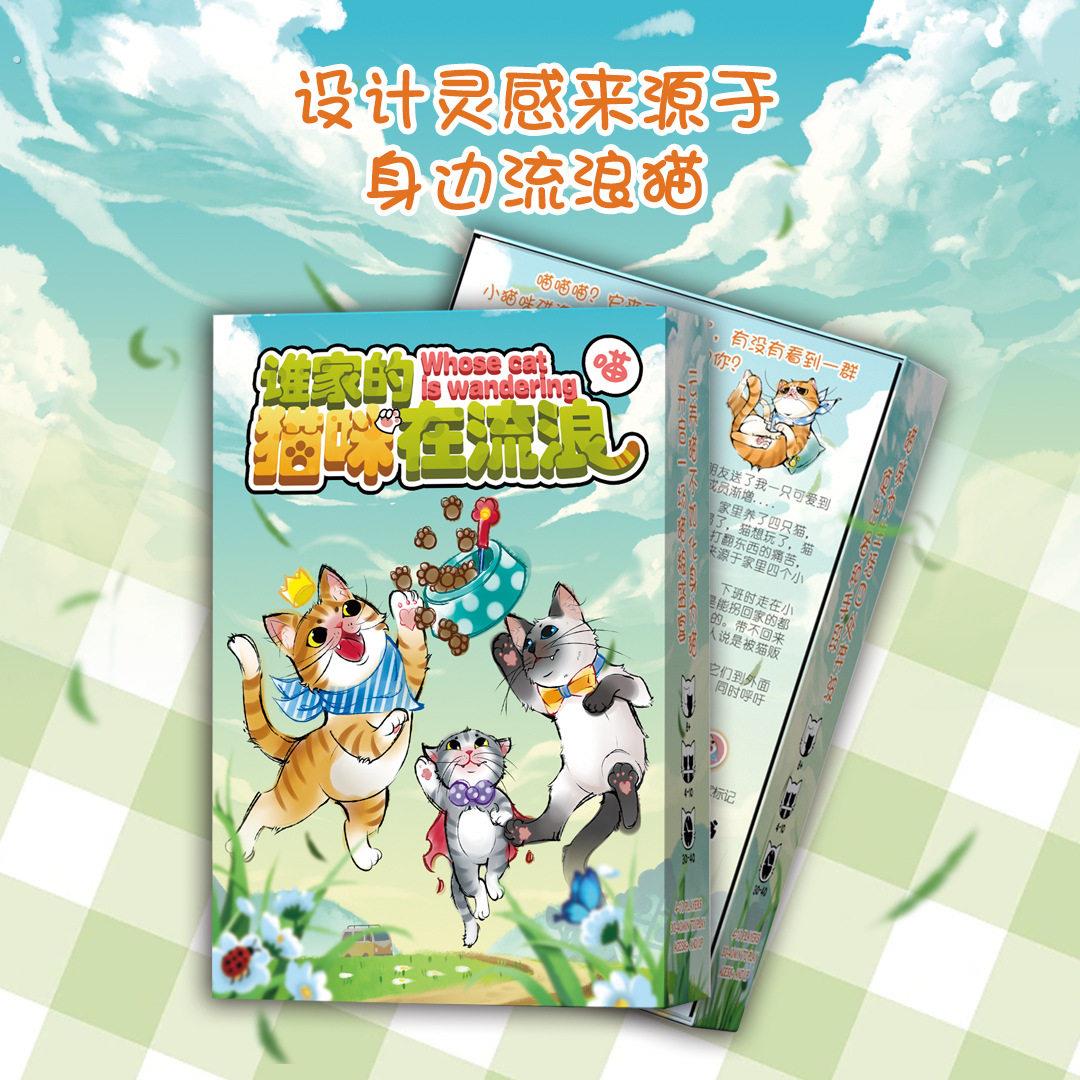 谁家的猫咪在流浪桌游卡牌休闲聚会可爱小猫亲子益智桌面游戏娱乐