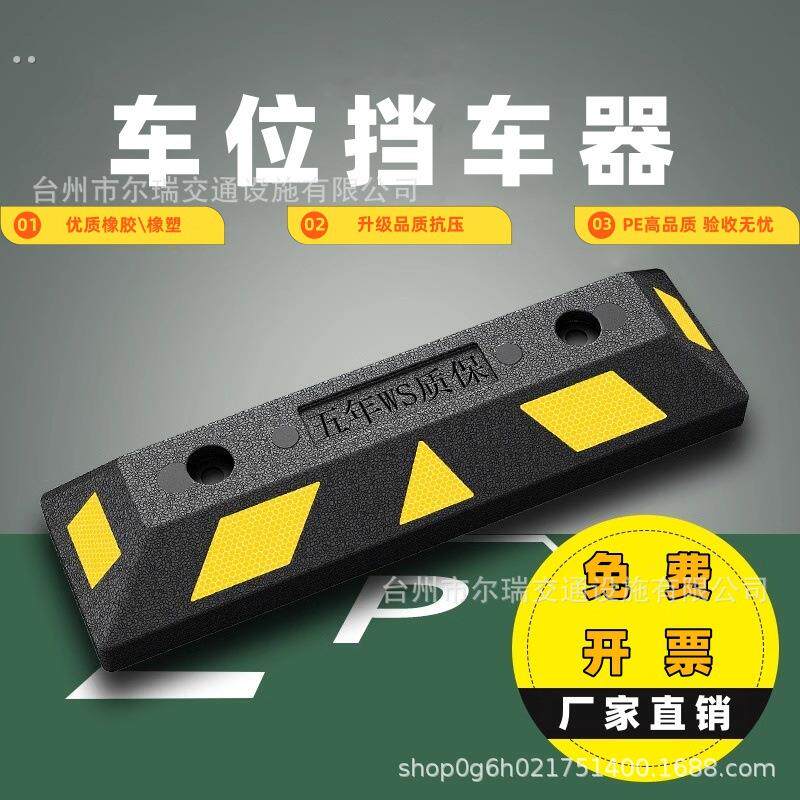 停车位地挡车位挡车器地桩止退器车位限位器车库车挡停车位阻挡器