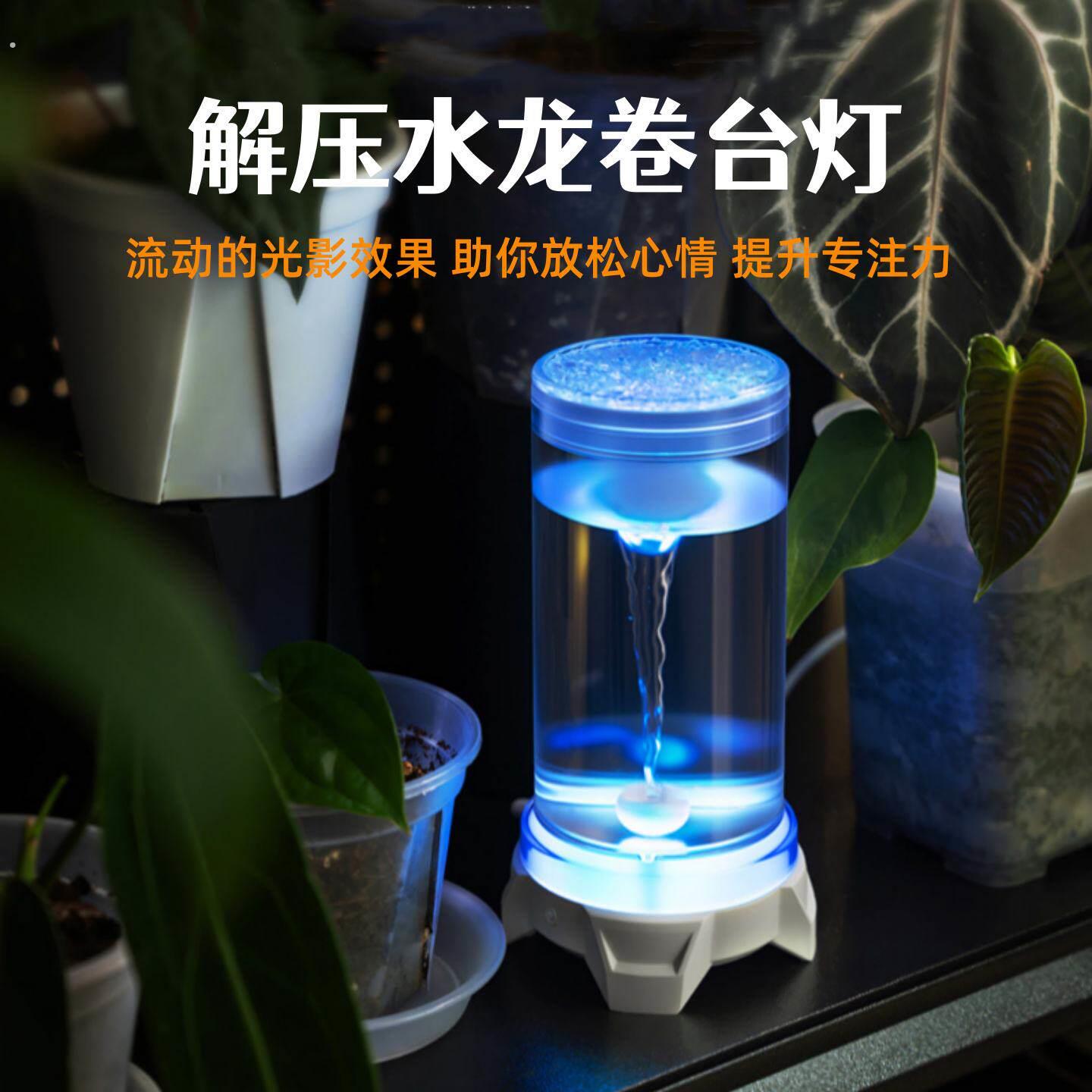 水龙卷风制造器水流摆件台灯漩涡演示模拟器小夜灯桌面创意氛围灯