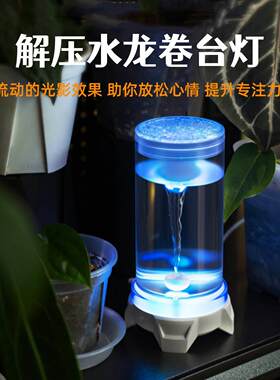 水龙卷风制造器水流摆件台灯漩涡演示模拟器小夜灯桌面创意氛围灯