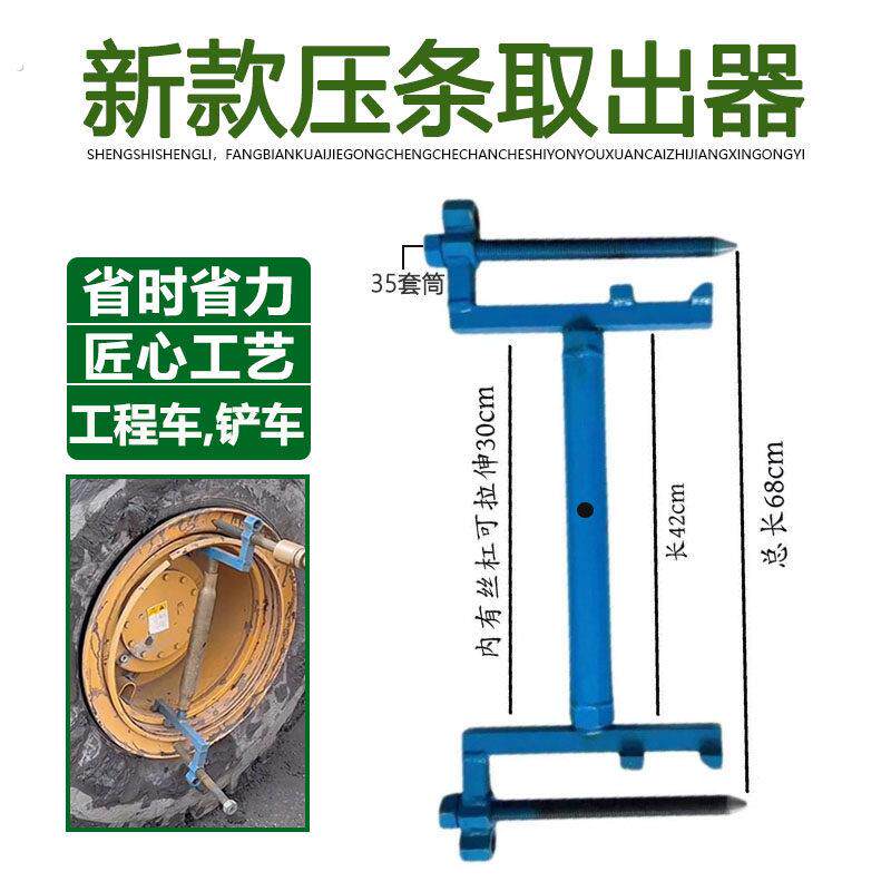 新款便携式压条取出器铲车真空胎压条取出器胎中胎大肚子轮胎专用