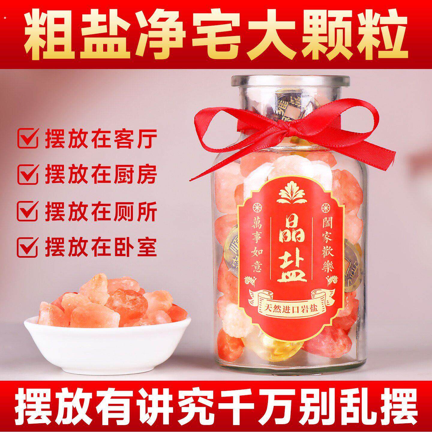 粗盐净宅大颗粒海盐大粒盐天然净化粗盐玫瑰盐大盐粒家用生财摆件