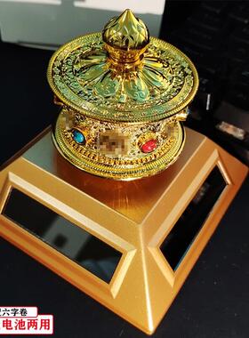藏式转轮经筒车载太阳能电动藏族转经简自动旋转转经法轮内置六字