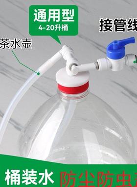 桶装水防尘盖适用农夫山泉5升至19升升接管线机茶具水壶上水软管