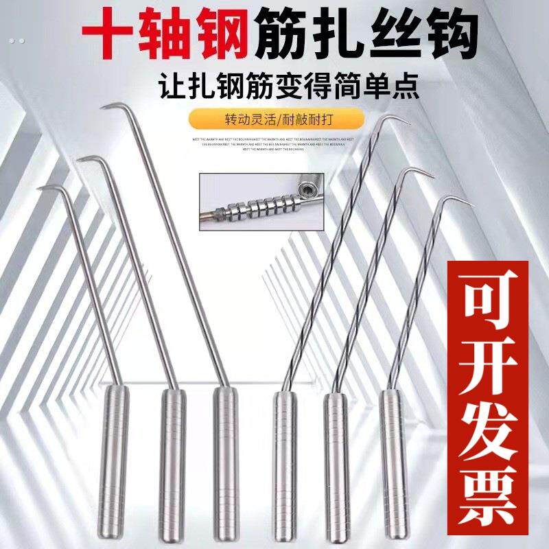 新款十轴承扎钩 钢筋扎勾不锈钢钢筋钩 螺纹桩心钢扎钩绑钩扎丝钩