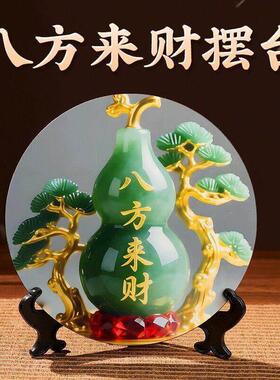 八方来财好客厅旺宅摆件家用装饰画桌面翠玉葫芦摆台家居玄关摆台