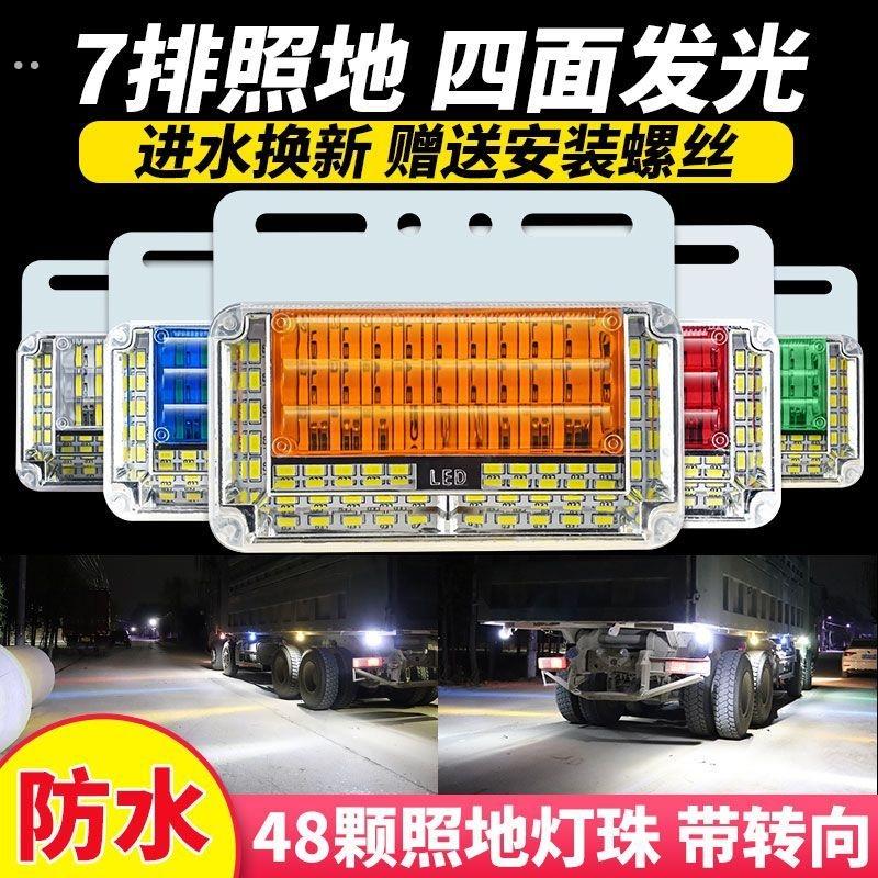 大货车24vLED高亮防水七排照地边灯挂车边灯侧灯腰灯倒车超亮边灯