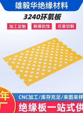 工厂现货240黄色环氧板服装熨烫板/温板/实打样条板可加工裁切
