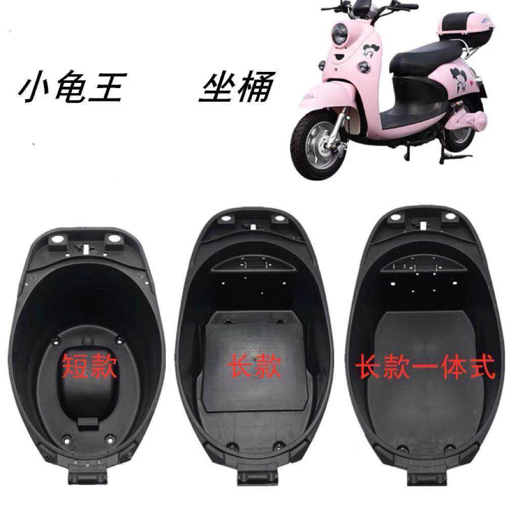 电动车坐桶小龟王车坐桶坐电动车低储物盒桶滑板车内小龟车箱马桶