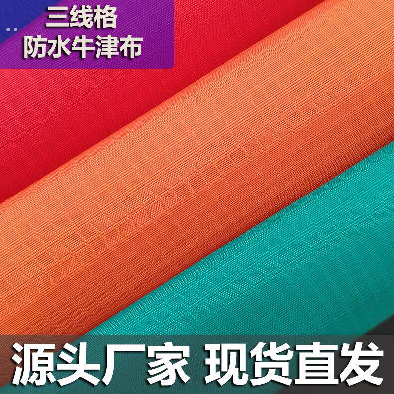 帐篷户外用品防水布面料三线格优丽胶方格布料口袋布全涤厂家推荐