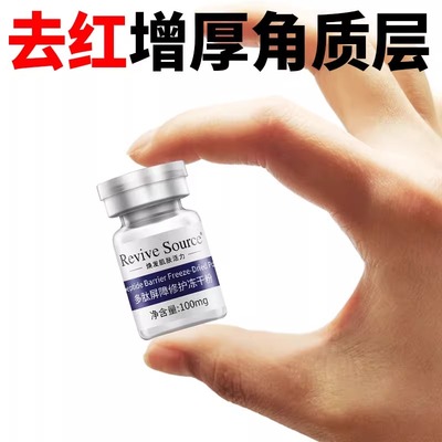 冻干粉修护敏感肌点斑点痣后肌肤皮肤屏障受损修护精华官方正品