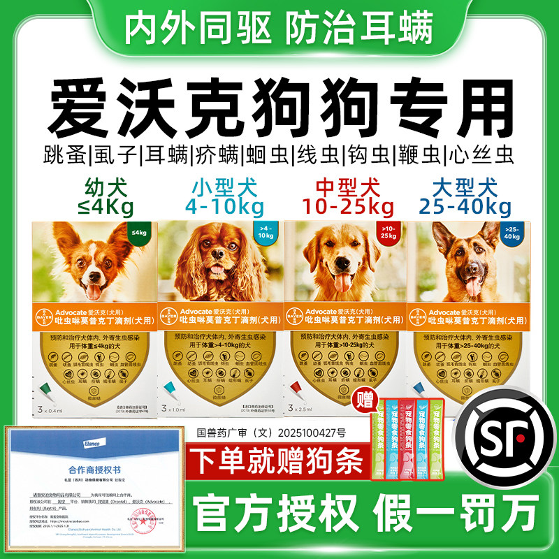 爱沃克狗狗内外一体驱虫药幼犬驱虫滴剂体内外耳螨狗狗专用驱虫药