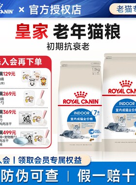 皇家猫粮7岁11岁以上老年猫S27/AG28室内通用型成猫粮全价营养