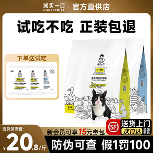 誠(chéng)實(shí)一口貓糧P40PLUS高蛋白全價(jià)無(wú)谷成幼貓P32貓糧1.5KG