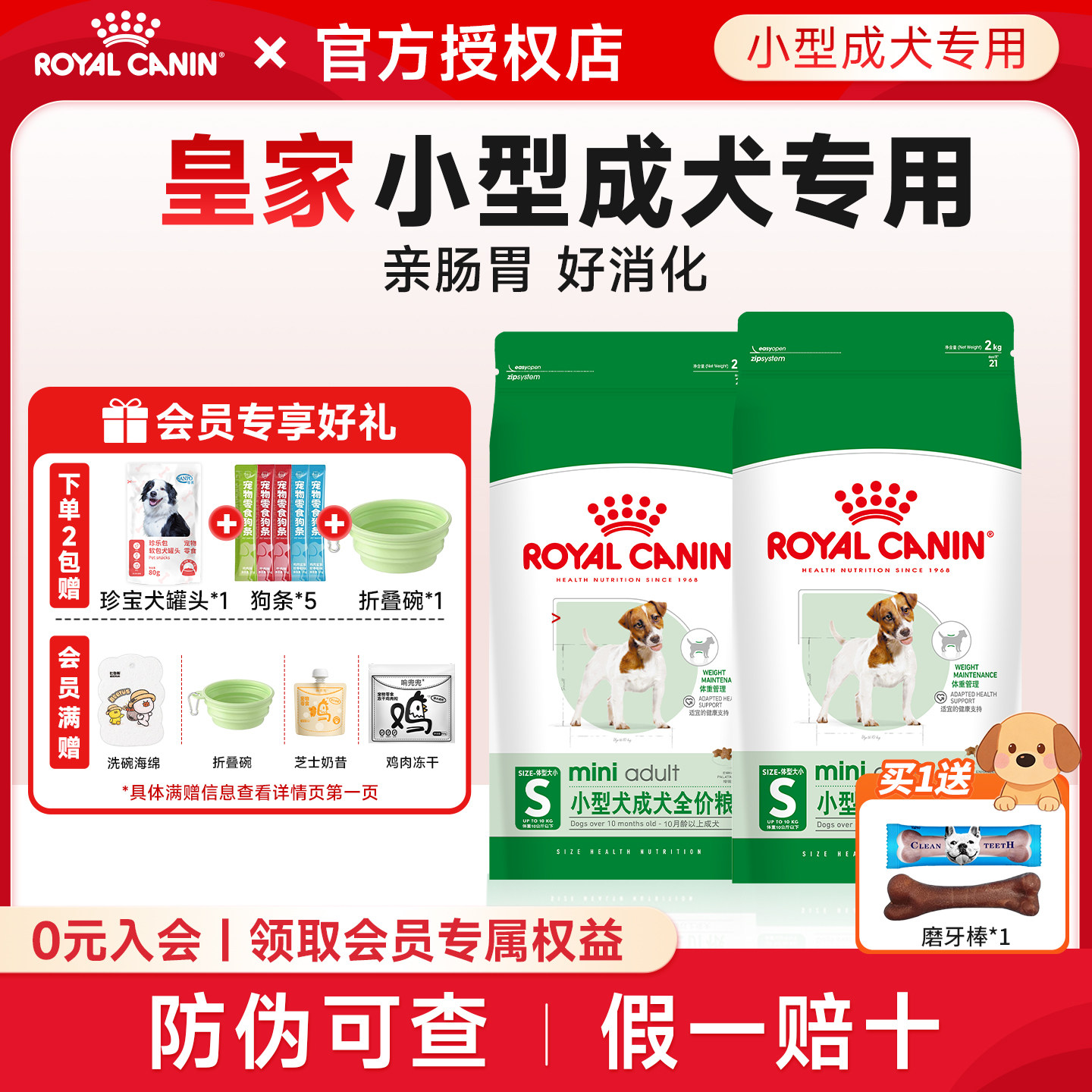 皇家狗粮小型犬成犬狗粮