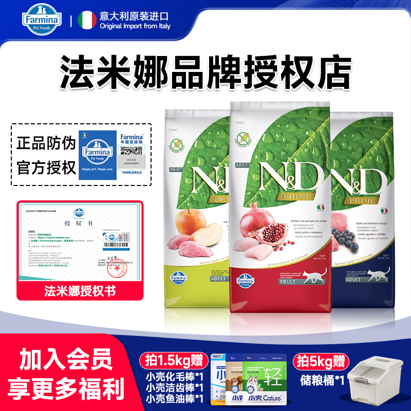 法米娜意大利进口猫粮成猫幼猫粮石榴鸡苹果猪南瓜鸭肉鲱鱼甜橙猫