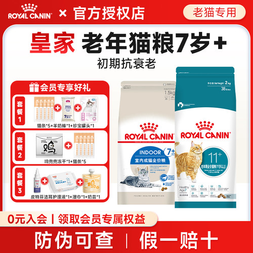 皇家老年猫粮7岁11岁以上猫粮S27/AG28室内通用型成猫粮全价营养