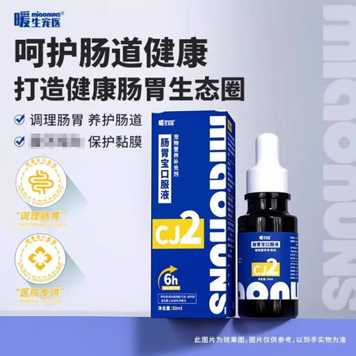 暖生宠医宠物狗狗猫咪通用益生菌助消化宝调理肠胃恶心呵护肠道