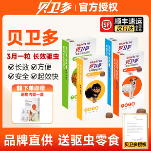 进口贝卫多狗体内外驱虫长效犬用驱虫药狗狗外驱蜱虫跳蚤打虫药狗