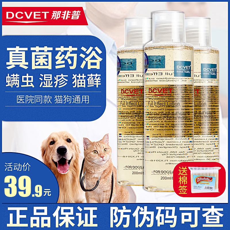 dcvet那非普药浴宠物猫咪洗澡