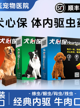 犬心保狗狗体内驱虫药小中大型犬成幼犬心丝虫福来恩狗体内外同驱