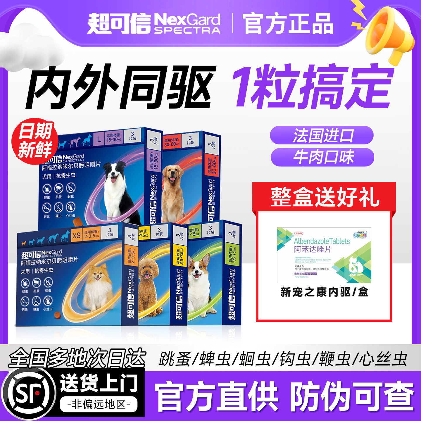 【顺丰包邮】超可信狗狗内外同驱图片