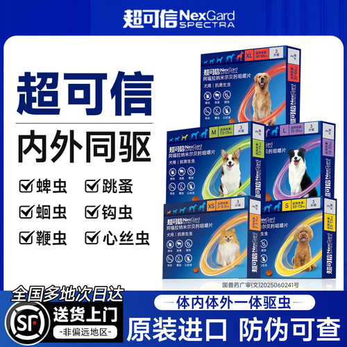 【顺丰包邮】超可信狗狗驱虫药