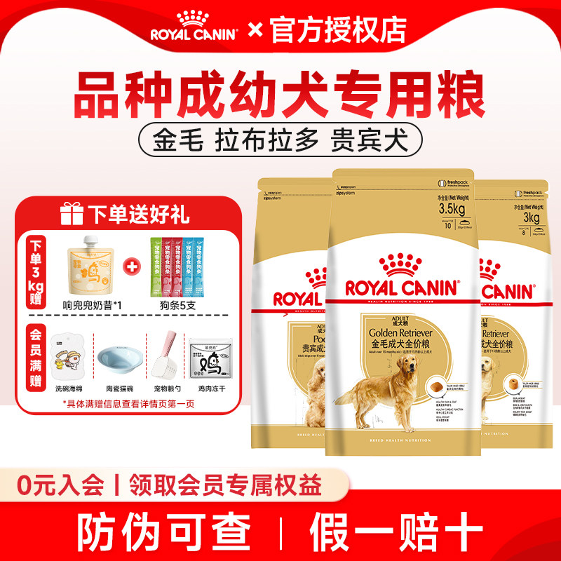 皇家狗粮GR25金毛成犬专用狗主粮