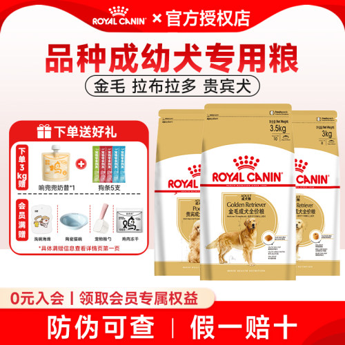 皇家狗粮GR25金毛成犬专用狗主粮