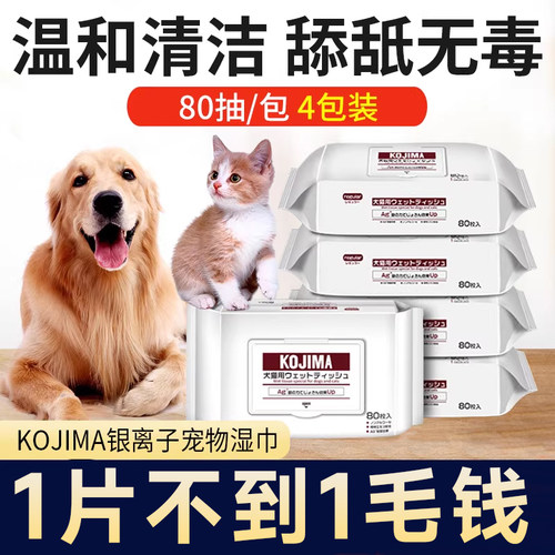 宠物湿巾80抽*4包【单包6.2元】
