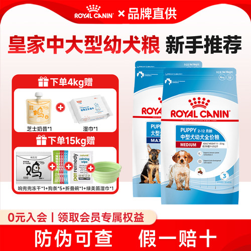 【囤货装】皇家狗粮大型犬MAJ30幼犬粮中犬MEJ32金毛贵宾狗粮15kg