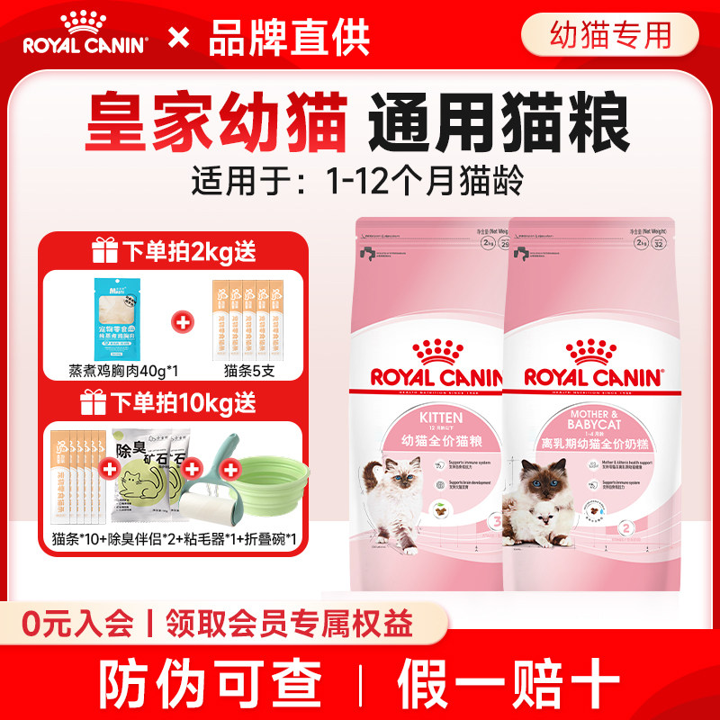 皇家猫粮K36BK34幼猫猫粮蓝猫幼猫通用猫粮12月龄幼猫粮奶糕猫咪