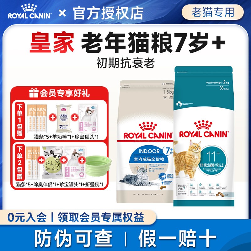 皇家猫粮7岁11岁以上老年猫S27/AG28室内通用型成猫粮全价营养