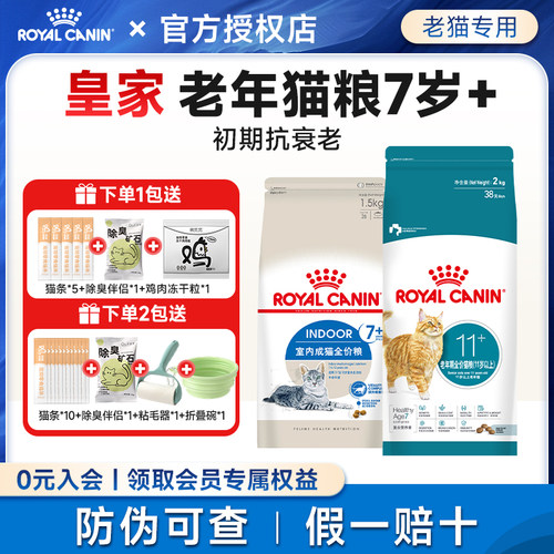 皇家猫粮7岁11岁以上老年猫S27/AG28室内通用型成猫粮全价营养