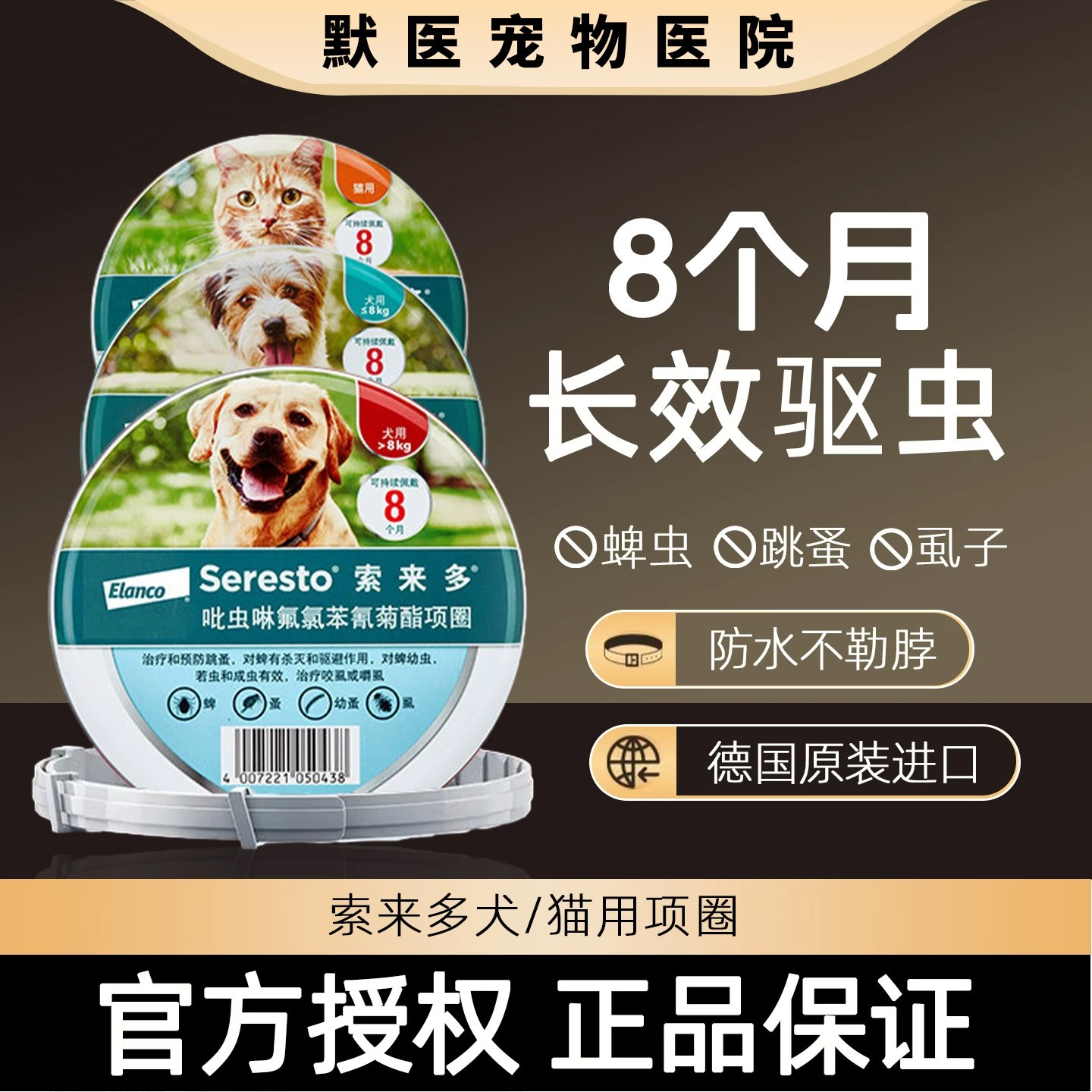 索来多驱虫猫咪狗狗体外驱虫项圈防水除跳蚤除虱子防蜱虫德国进口