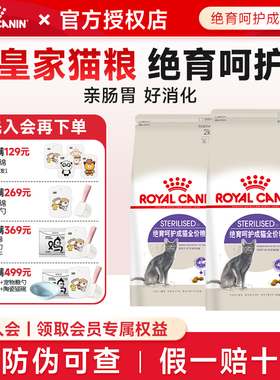 皇家猫粮成猫绝育呵护管理体重SA37猫粮幼猫成猫绝育通用全价猫粮