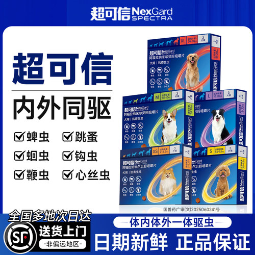 【顺丰包邮】超可信狗狗内外同驱