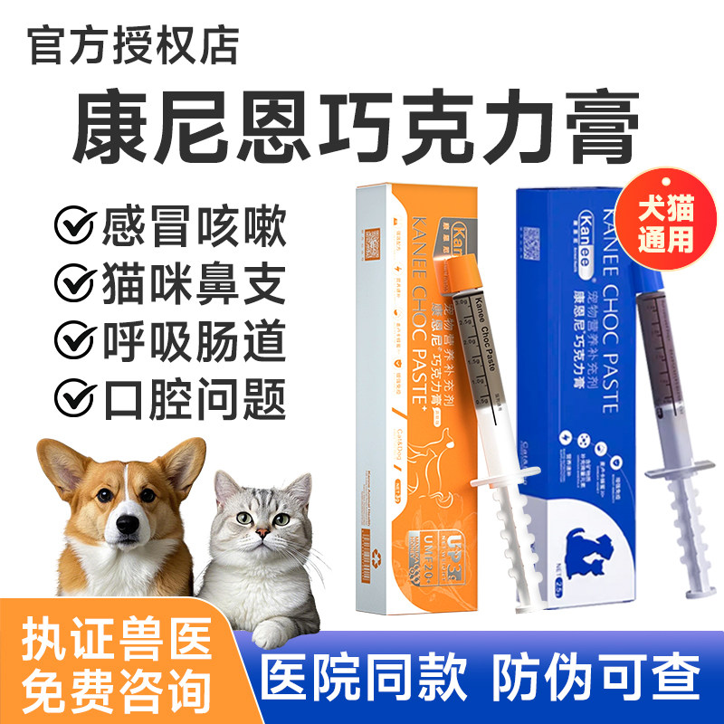 康恩尼巧克力膏猫咪狗狗宠物提升免疫力鼻支抗病毒感冒辉瑞,宠物/宠物食品及用品,猫特色药品,淘宝优惠券,粉丝福利购,淘宝优惠卷