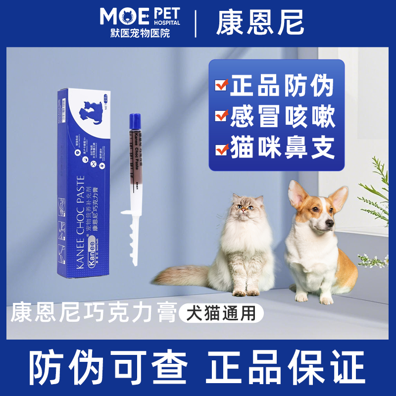 康恩尼巧克力膏猫咪狗狗宠物