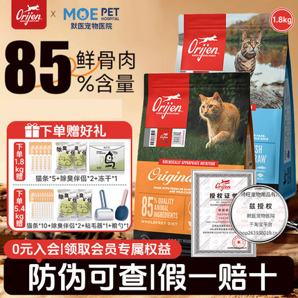 Orijen渴望猫粮原味鸡肉六种鱼猫粮全价成猫幼猫猫粮1.8kg/5.4kg