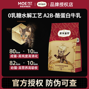弗列加特猫粮0乳糖高鲜肉烘焙粮成猫幼猫专用粮零压乳猫粮食1.8kg