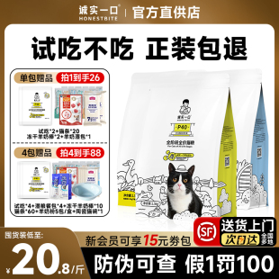 诚实一口猫粮P40PLUS高蛋白全价增肥发腮无谷成幼猫P32猫粮1.5KG