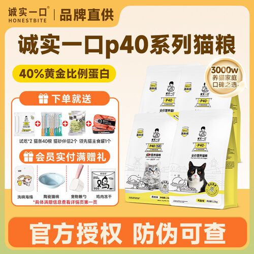 【囤货装12斤】诚实一口猫粮p40