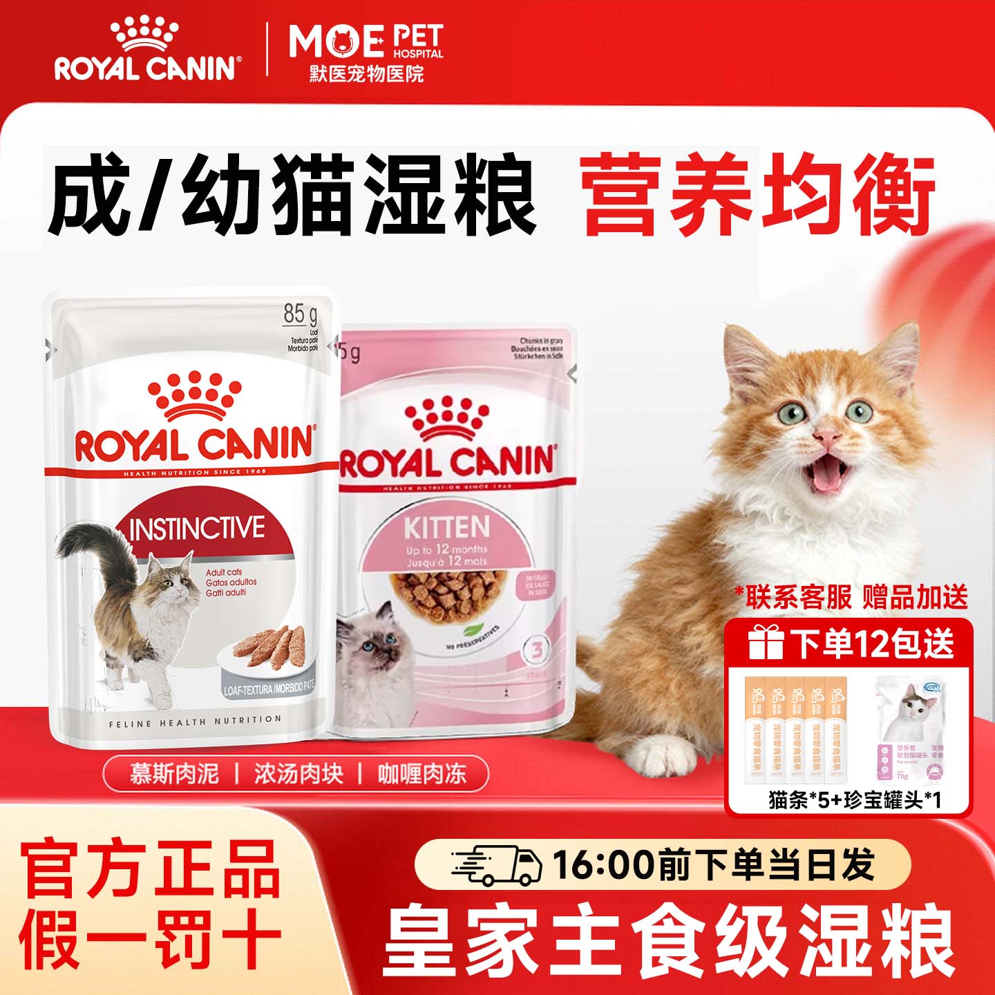 皇家猫粮进口猫咪罐头幼猫慕斯猫奶糕罐头195g营养主食级猫湿粮