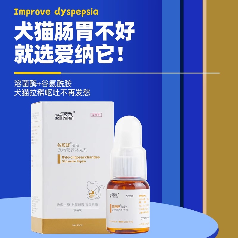 爱纳它克痢肽狗猫拉肚子狗狗猫咪软便吐黄水安痢肽调理肠胃谷胺舒