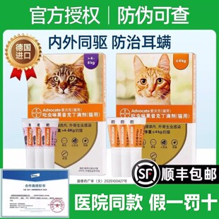 爱沃克猫咪驱虫药体内外一体驱虫滴剂海乐妙内驱猫专用除蜱虫耳螨
